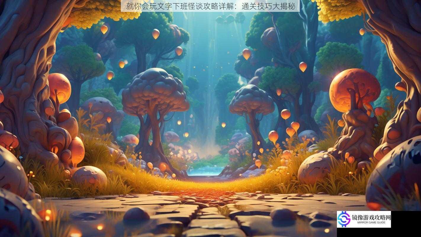 了解游戏背景