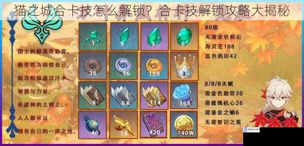 合卡材料收集攻略