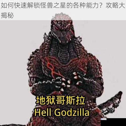 选择合适的怪兽