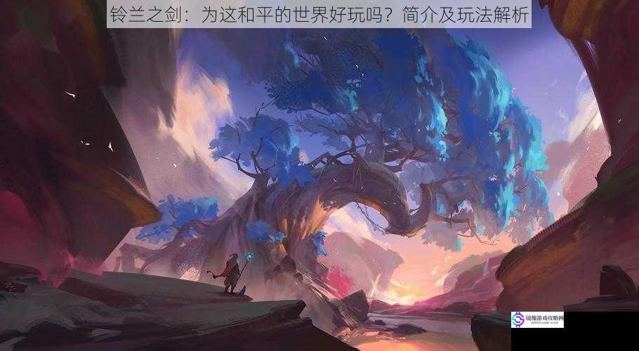 游戏背景与设定