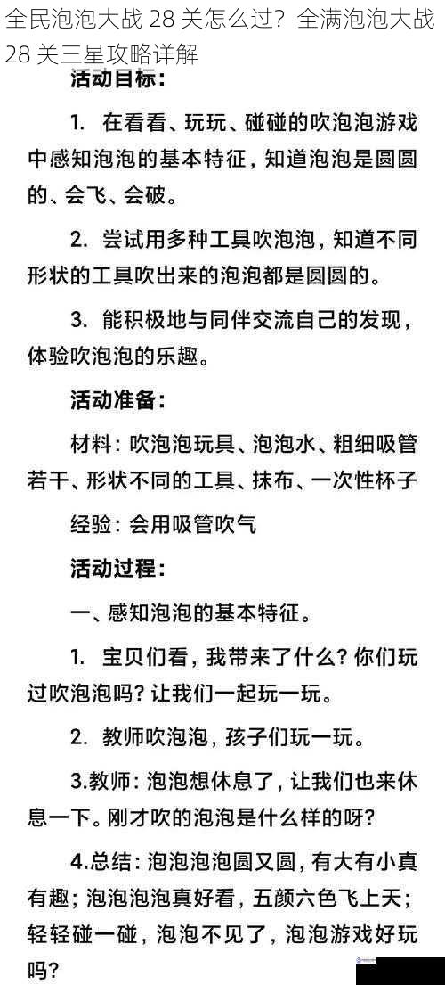 合理运用泡泡技能