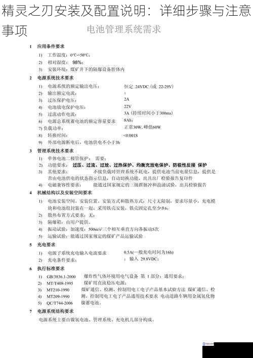 系统要求与准备