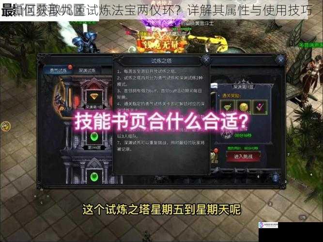 获取途径之试炼任务