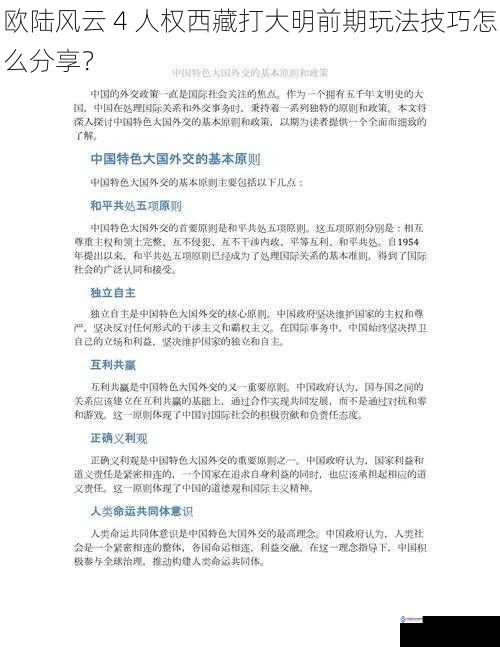 外交策略篇