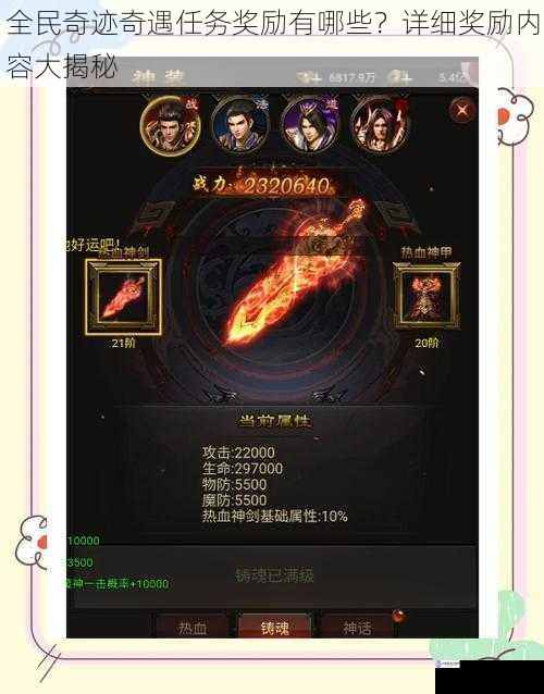 装备奖励:提升战力的关键