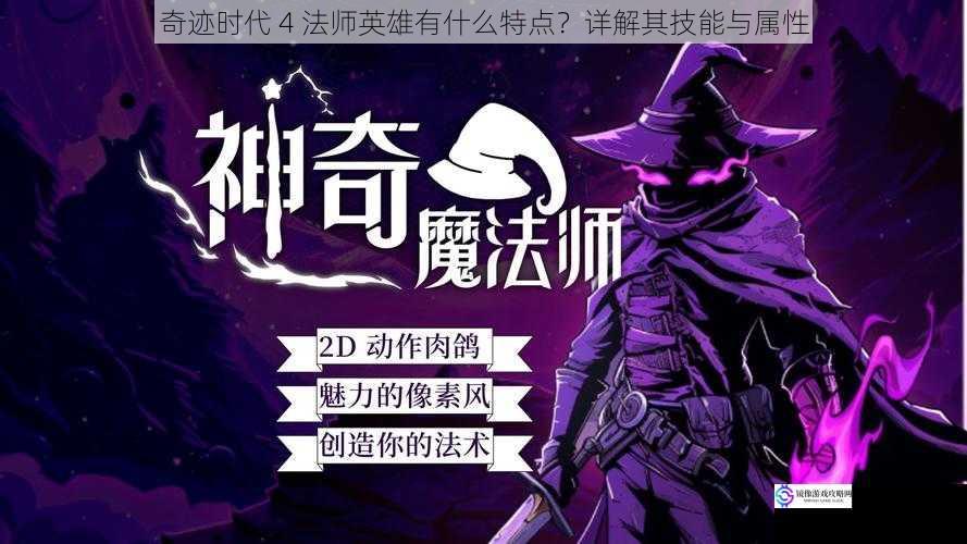 魔法掌控:技能与属性的核心