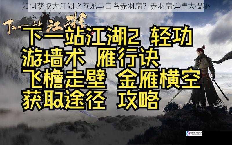 获取途径一:江湖任务