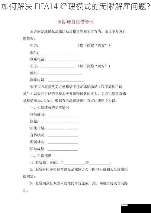 优化球员合同设置