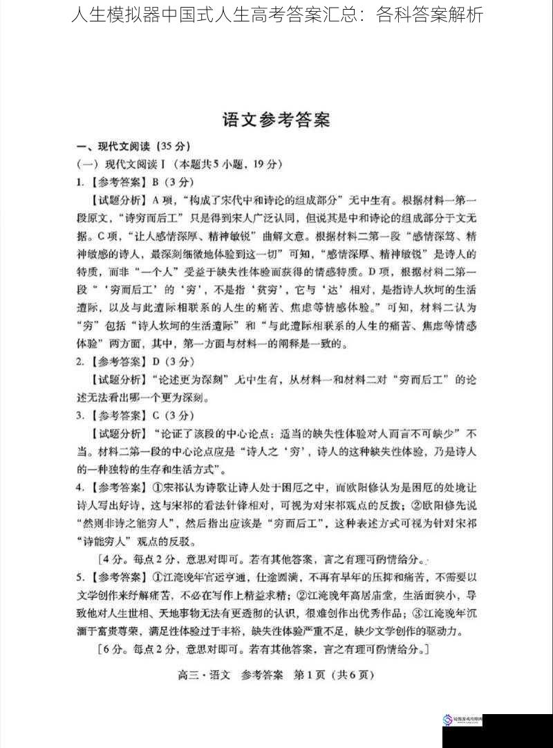 语文答案解析