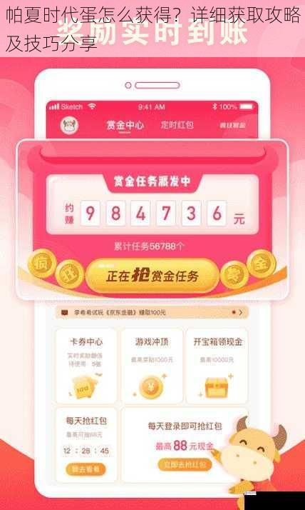 任务奖励获取