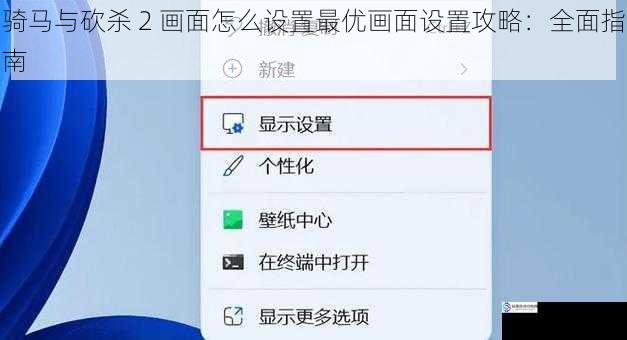分辨率设置