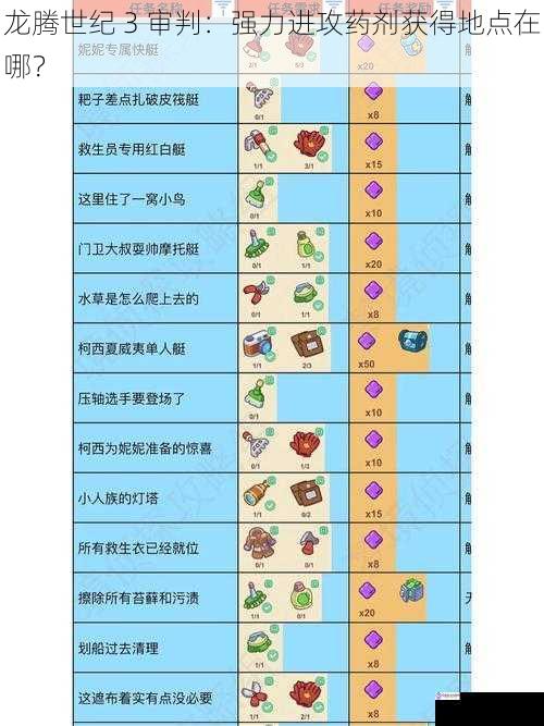 主线任务奖励