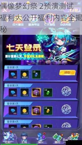 登录奖励丰厚
