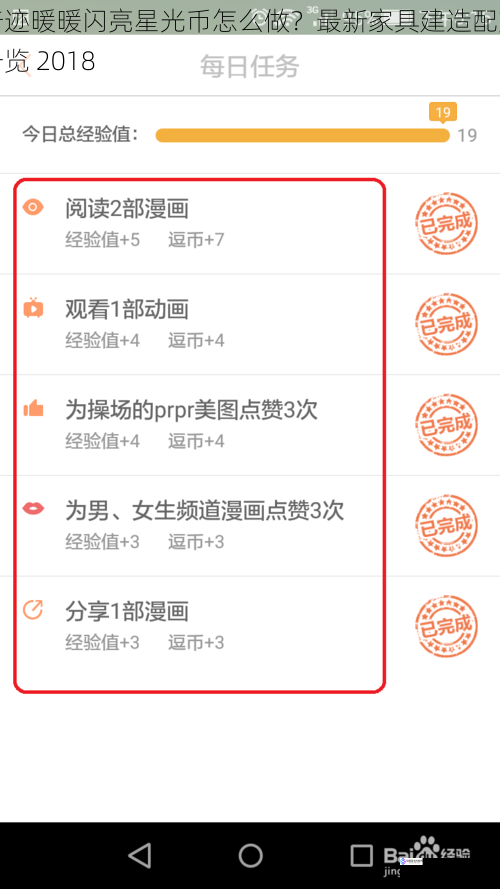 完成日常任务
