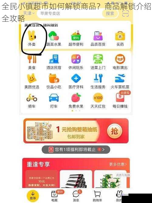 完成任务解锁商品