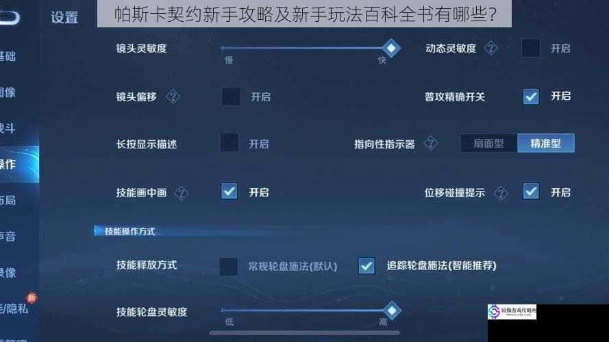 游戏界面与基本操作