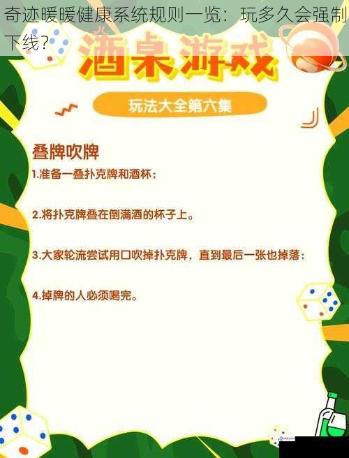游戏时长累计规则