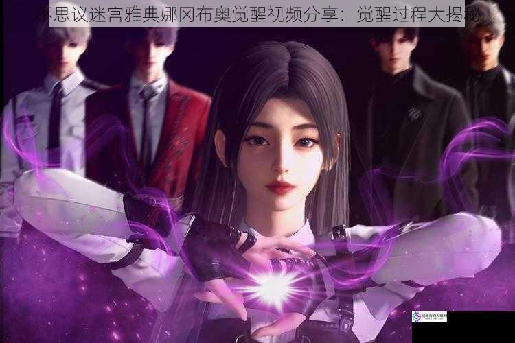 技能觉醒之神秘力量