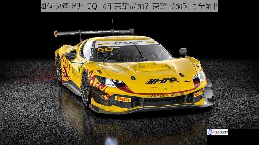 选择适合的赛车