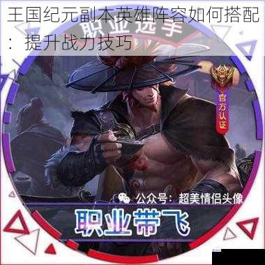 英雄职业搭配