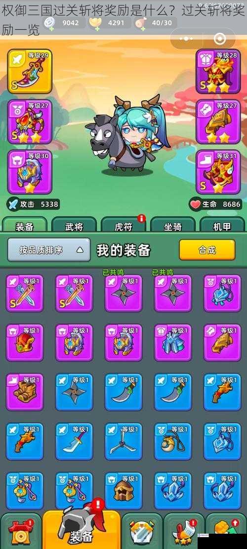 装备奖励