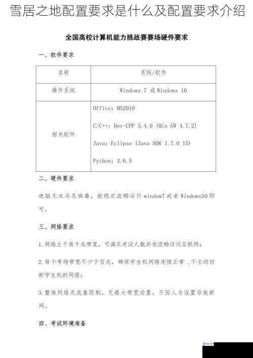 硬件要求