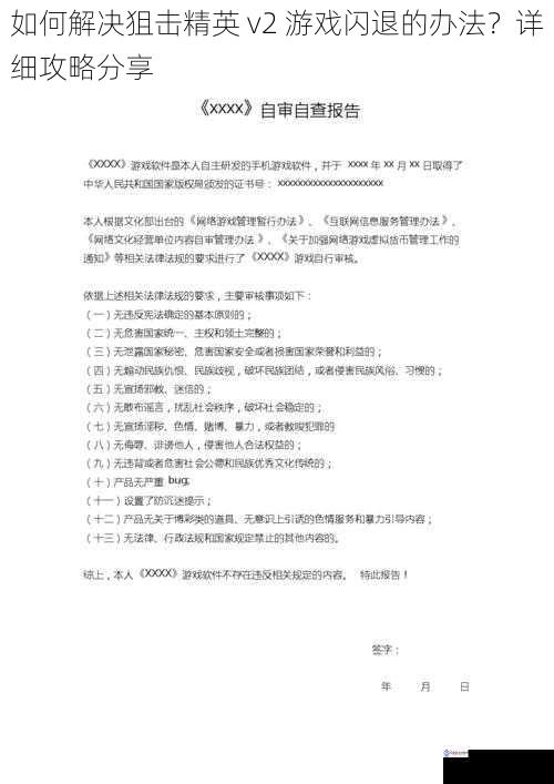 检查游戏文件完整性