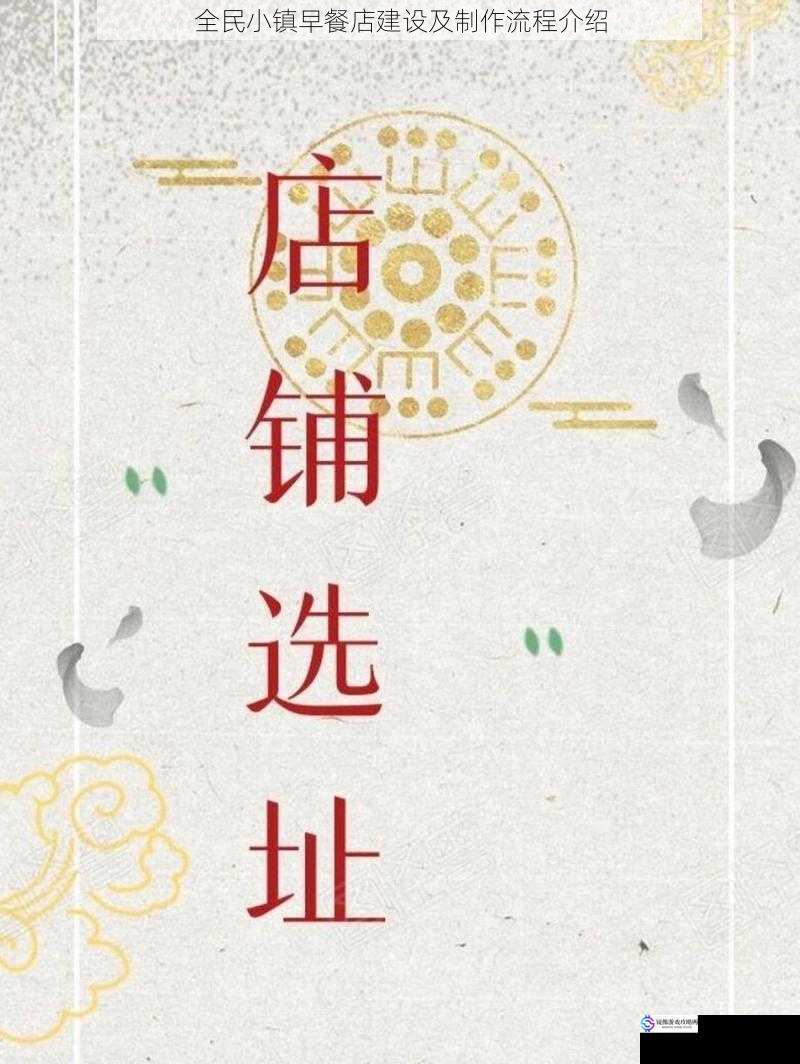 店铺选址