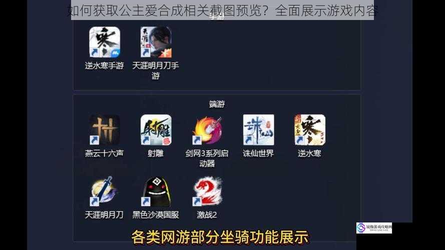 游戏内截图功能
