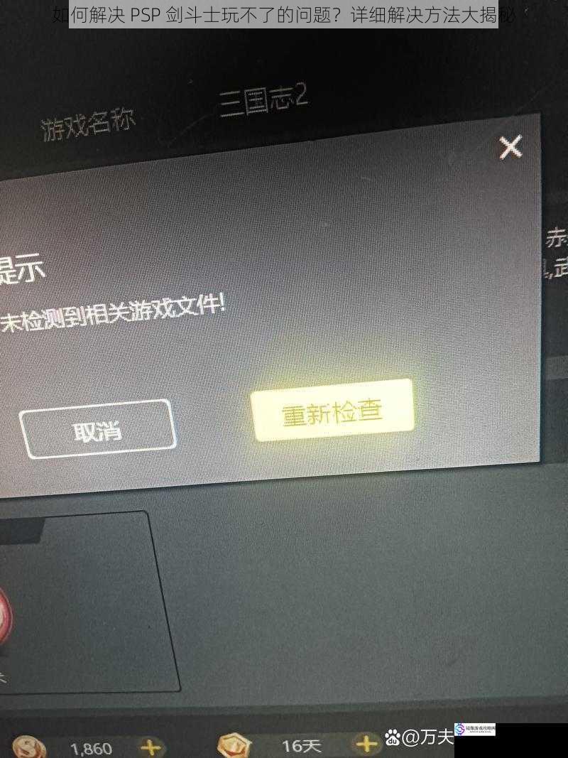 检查游戏文件完整性