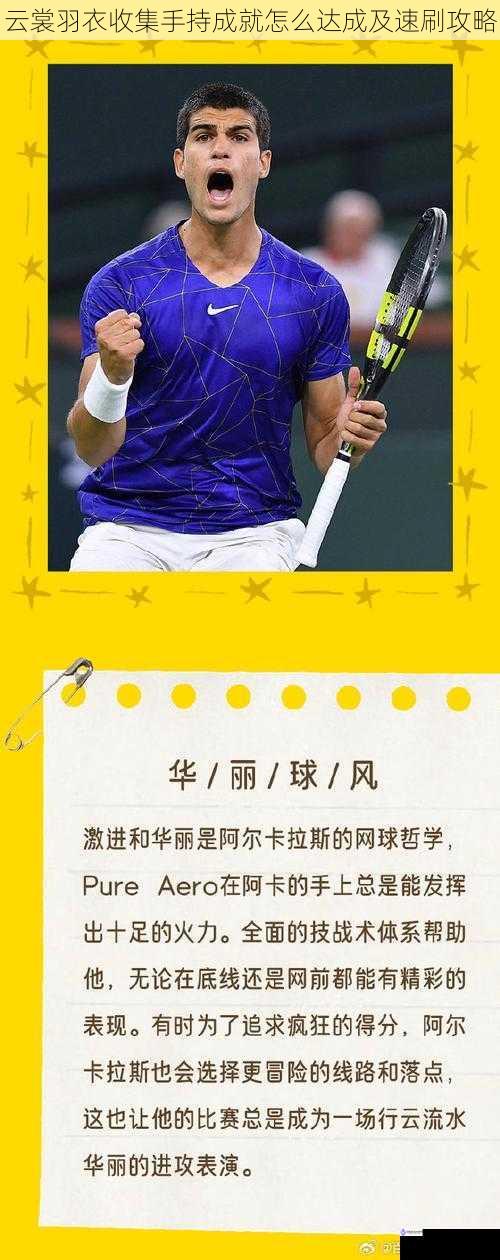 了解手持成就种类