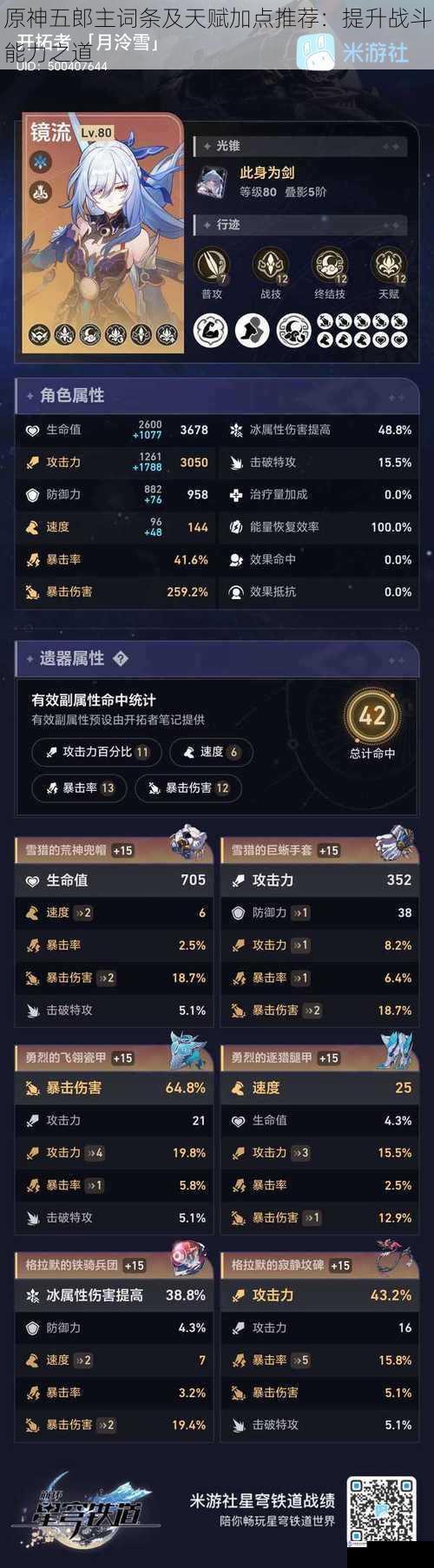 攻击力主词条:强化输出的关键