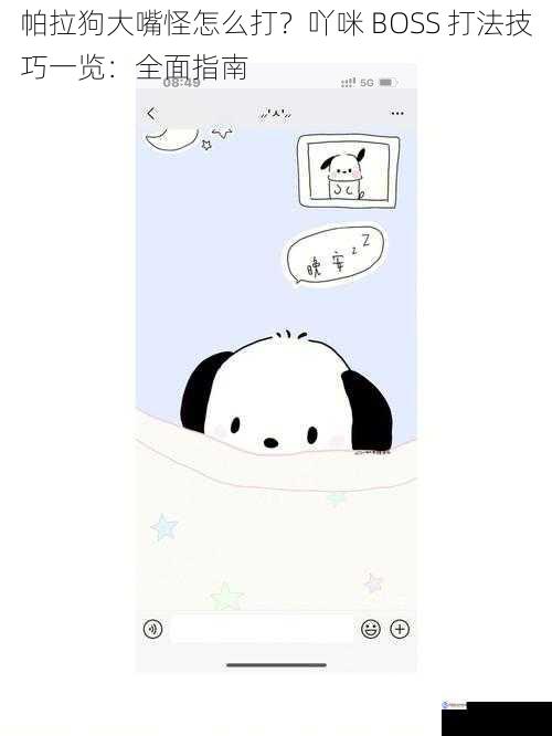 了解帕拉狗大嘴怪的习性