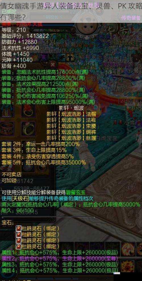 装备法宝篇