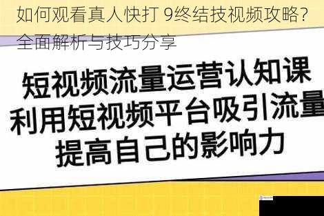 选择合适的视频平台