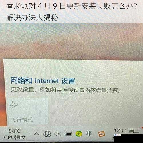 网络问题导致安装失败