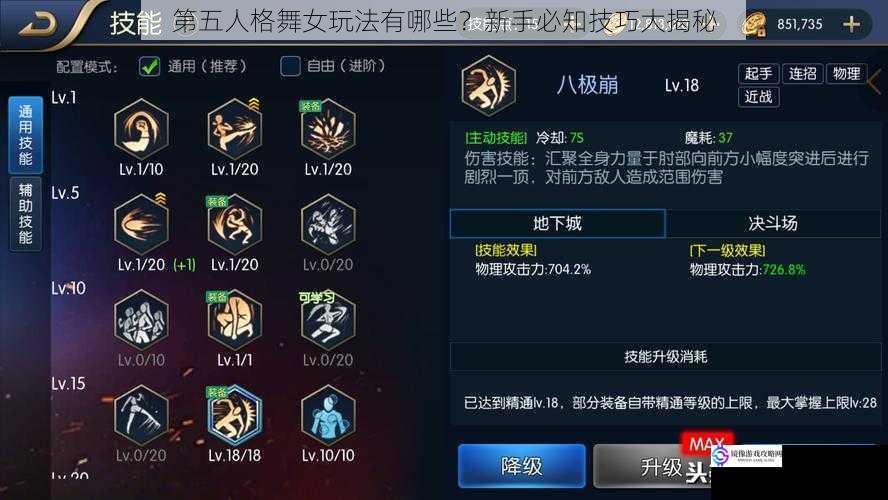 技能解析