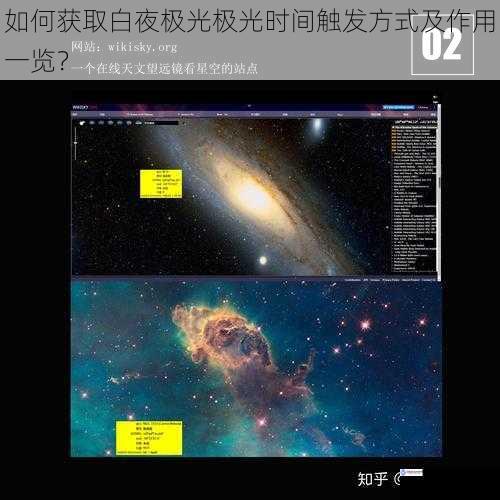 通过天文网站获取