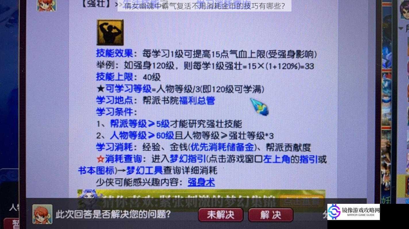 技巧一:利用帮会技能