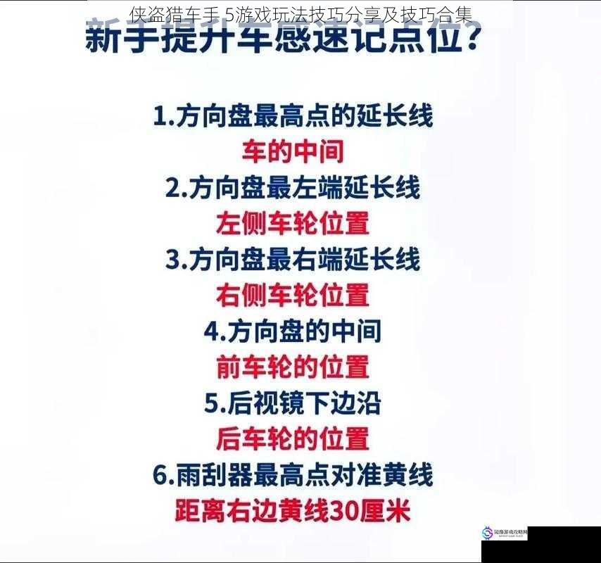 驾驶技巧