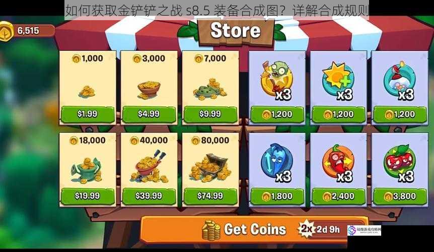 游戏内商店获取