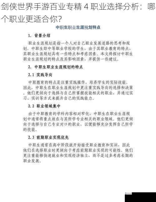 职业特点