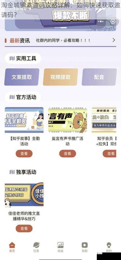 了解邀请码的获取渠道
