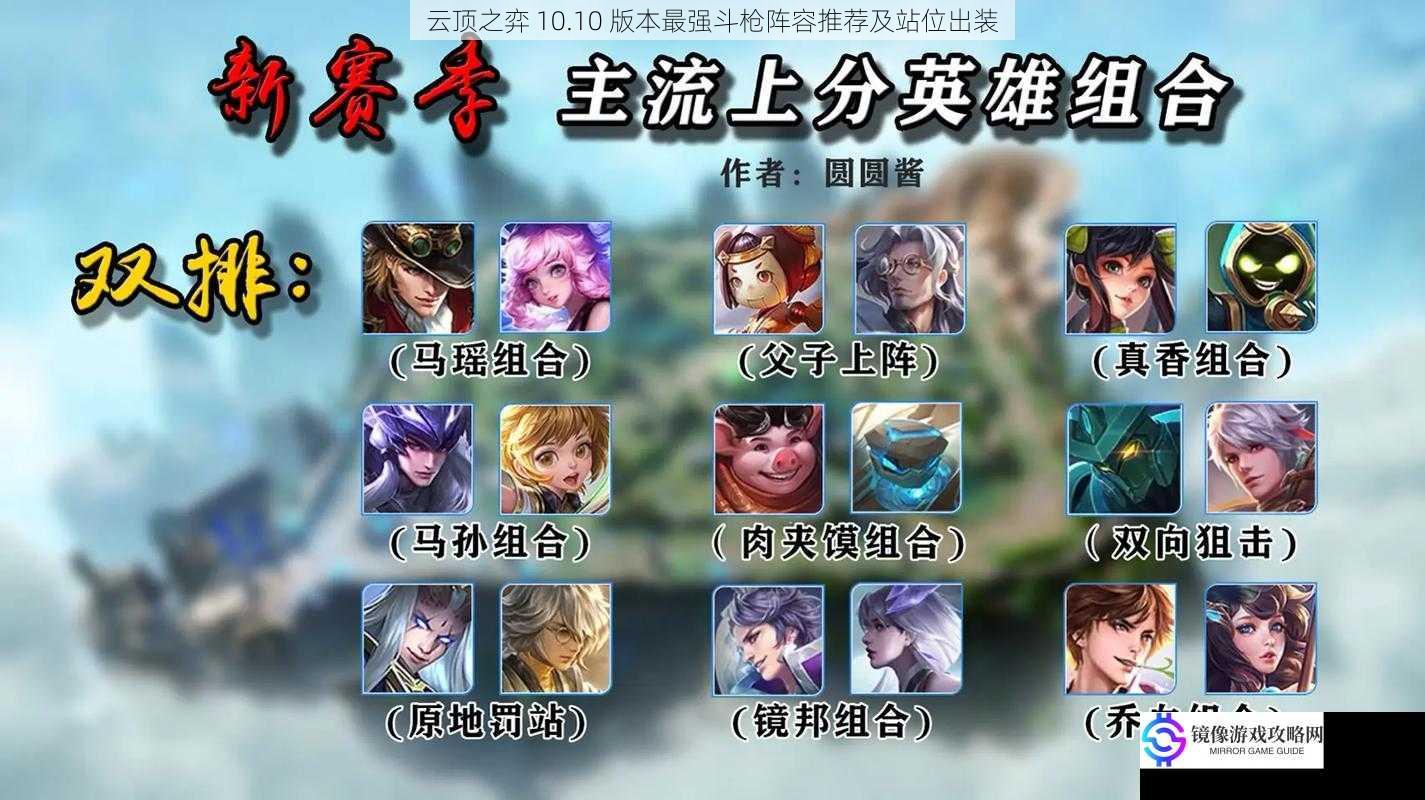 阵容组成及核心英雄