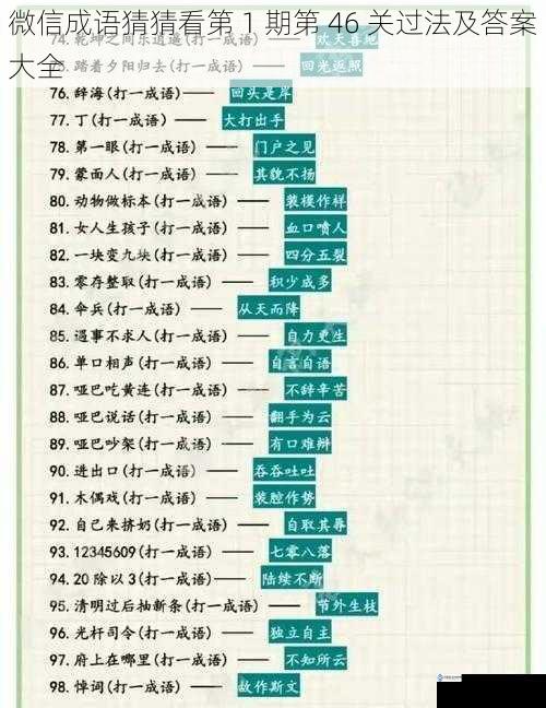 成语谜面分析