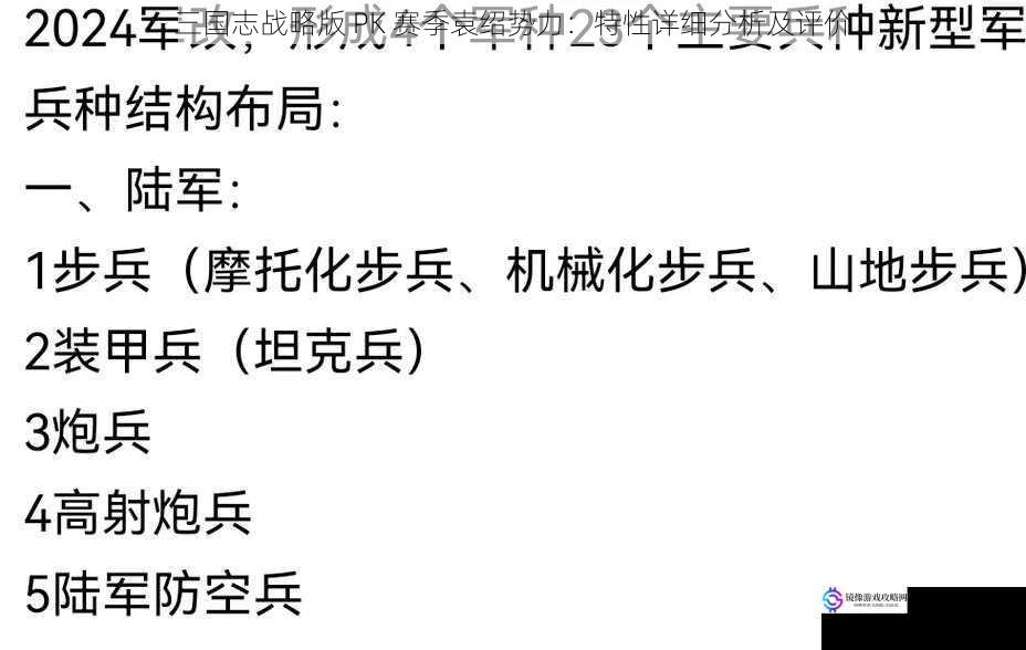 兵种适性与阵容搭配