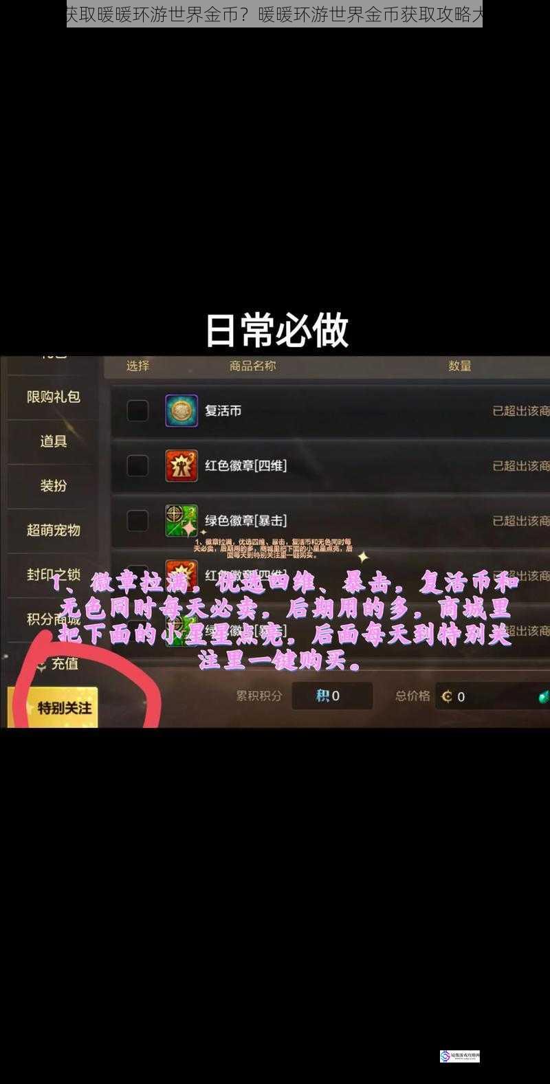 完成日常任务
