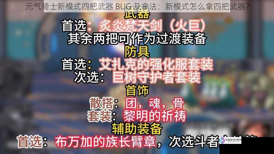 武器搭配与组合