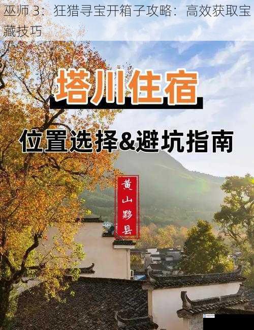 选择合适的地点