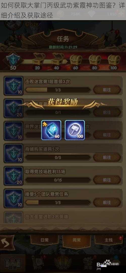 游戏任务获取